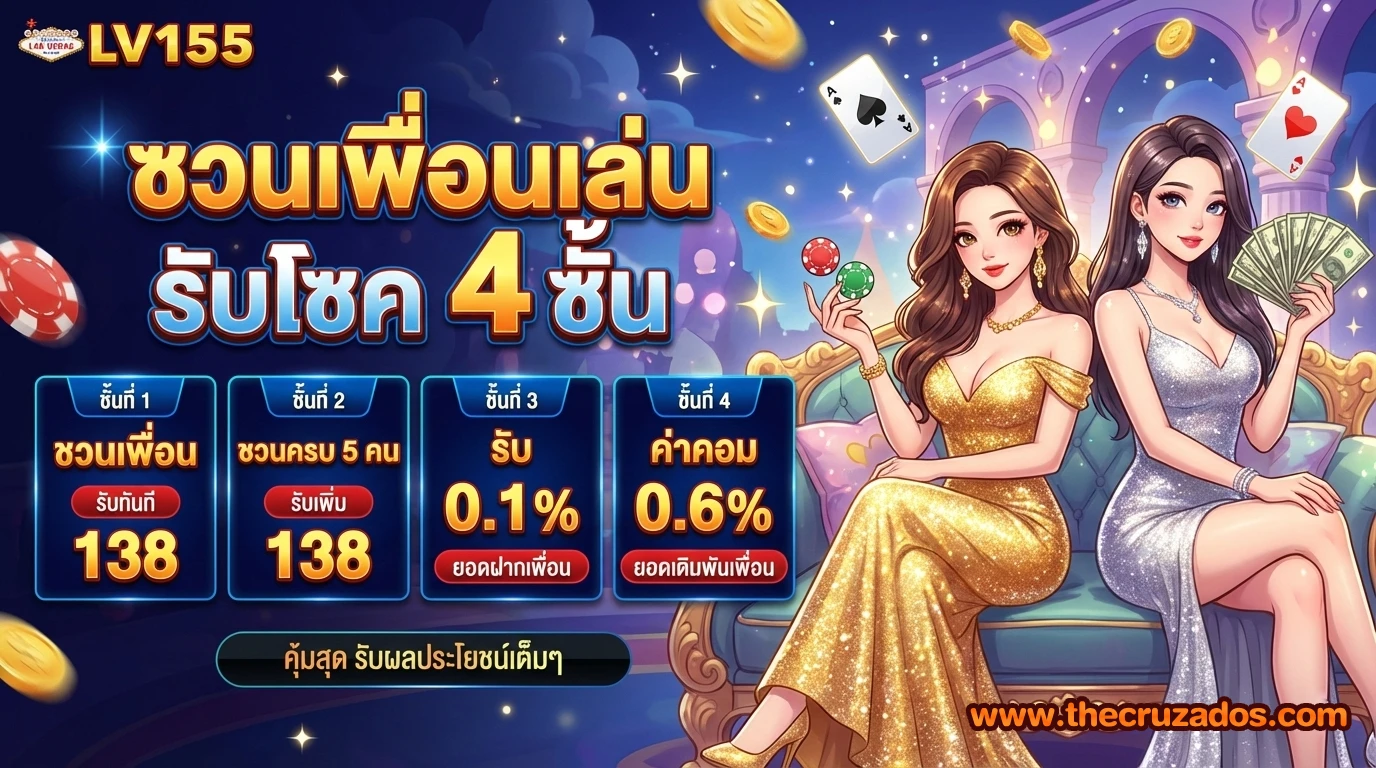 LV 155 สล็อต