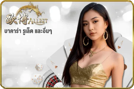 allbet